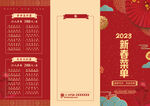 2023新春菜式春茗年夜饭海报