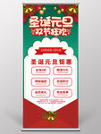 圣诞元旦展架设计