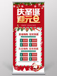 圣诞元旦展架设计