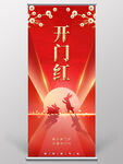 开门红展架设计