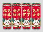 元旦挂图设计