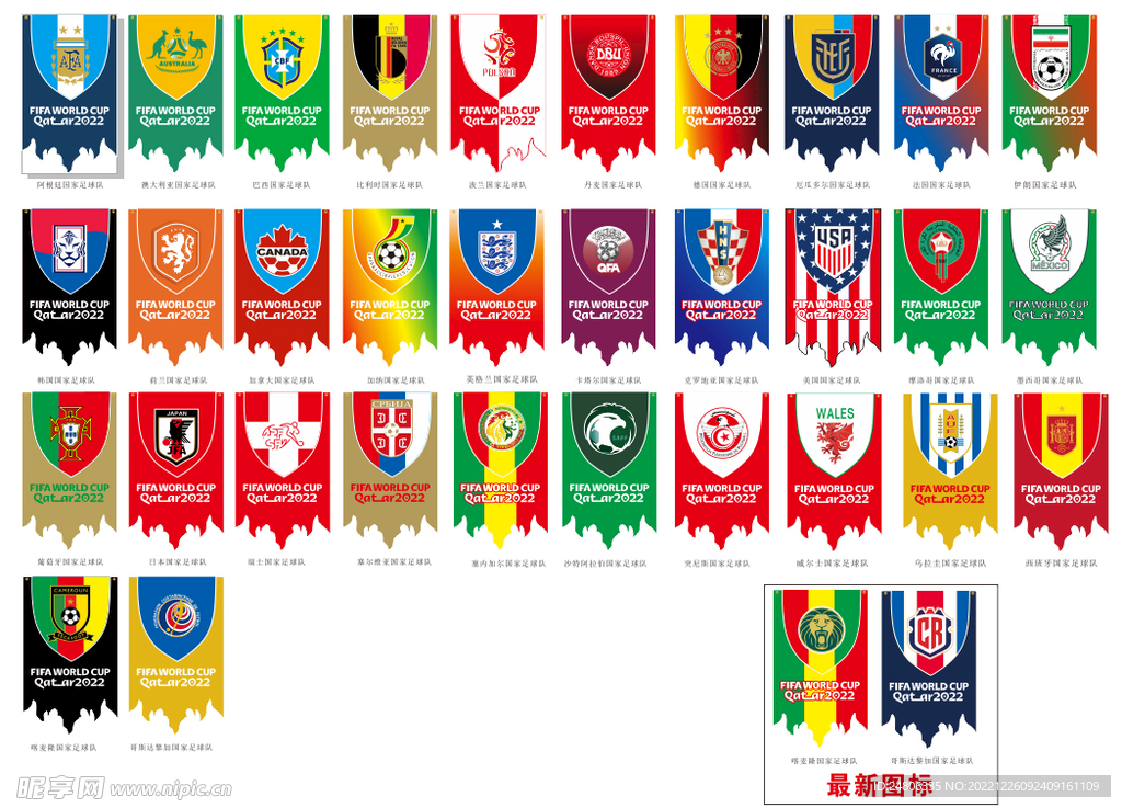 2022年 32强联赛异型旗