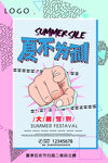 夏季促销海报