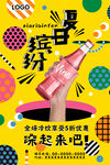 夏日冷饮海报