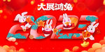 兔年2023新年春节海报
