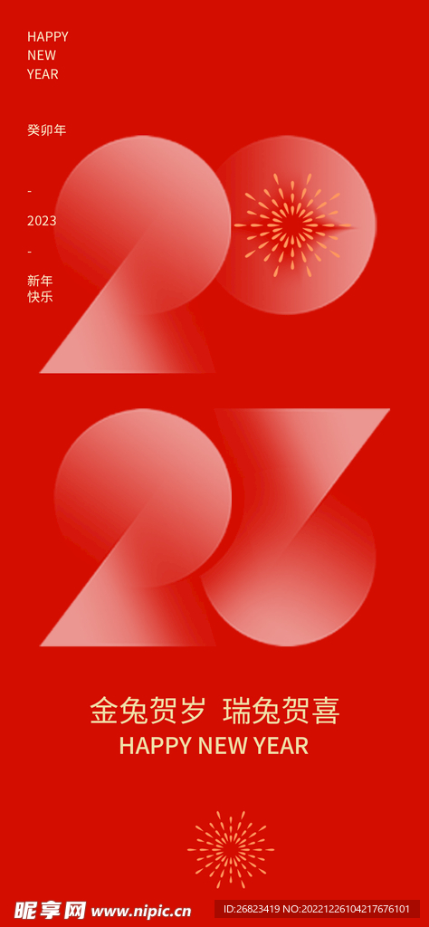 原创简约2023海报