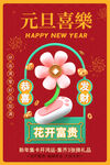 元旦节 
