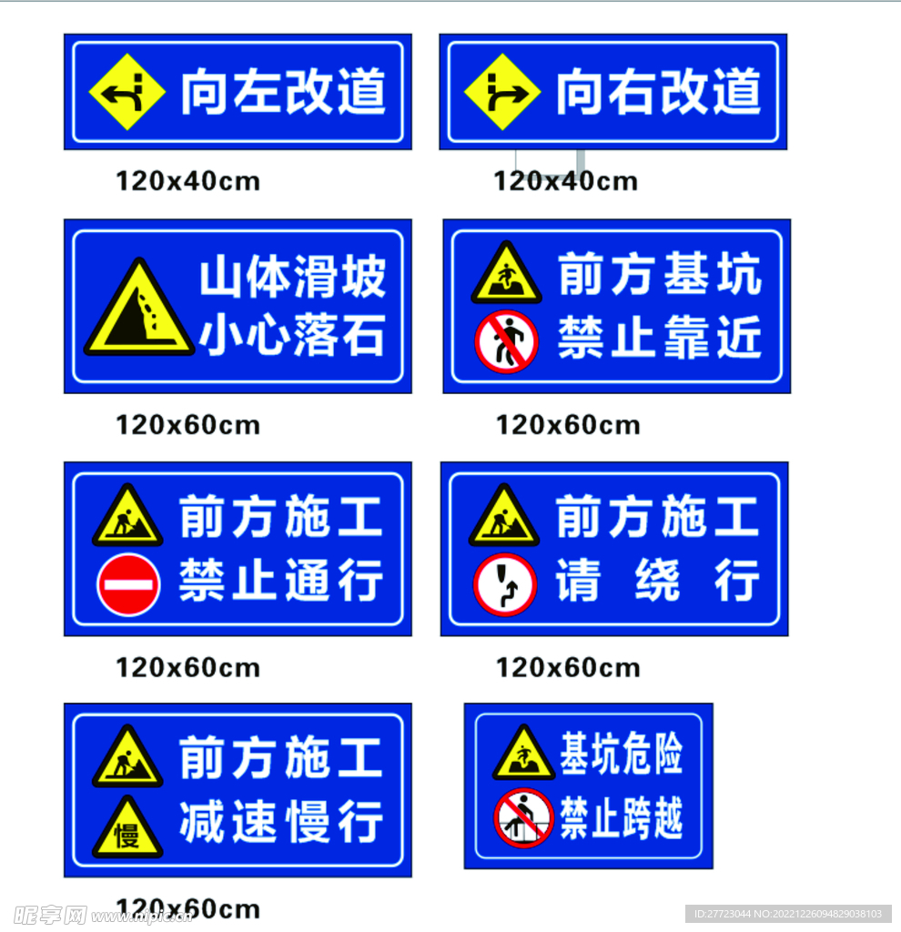 道路施工警示牌