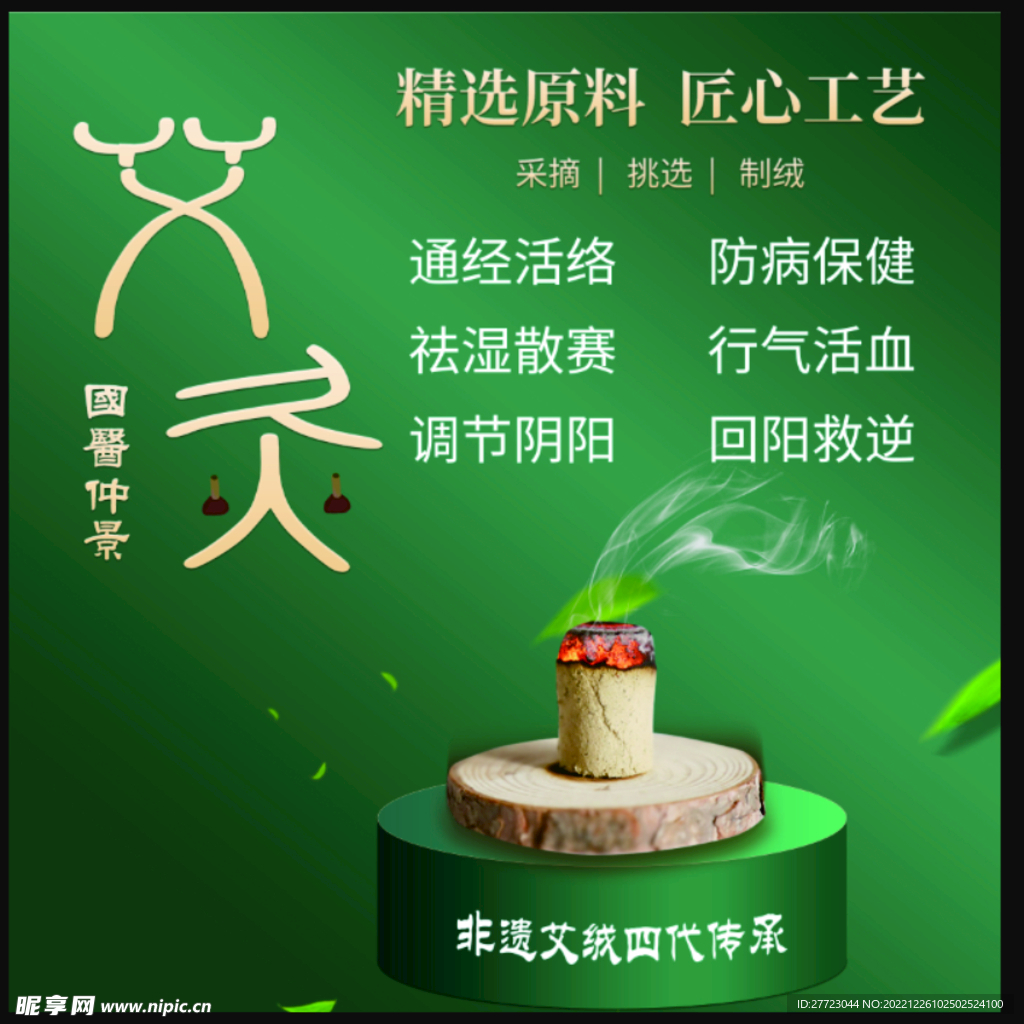 艾灸海报 窗户挡板
