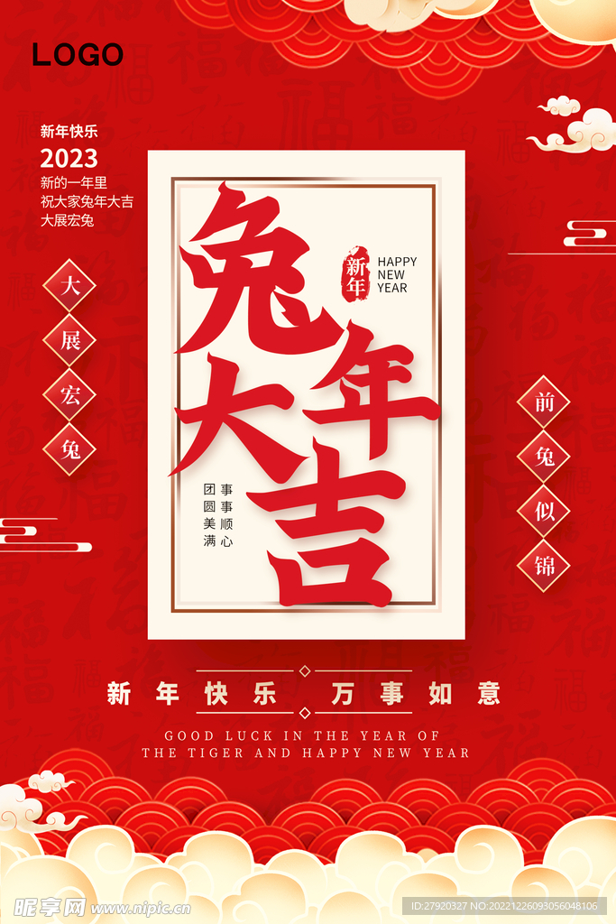 兔年大吉