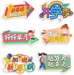 开学手举牌 