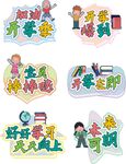 开学手举牌