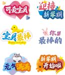 开学手举牌