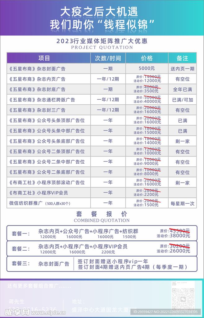 报价单海报