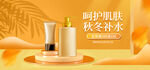 补水护肤电商直播间banner