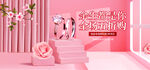 粉色戒指电商直播间banner