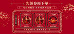 红色喜庆网店直播banner