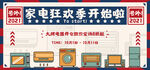 家电狂欢网店直播banner