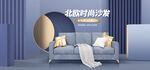 家居沙发电商直播间banner