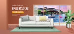 家居沙发网店直播banner