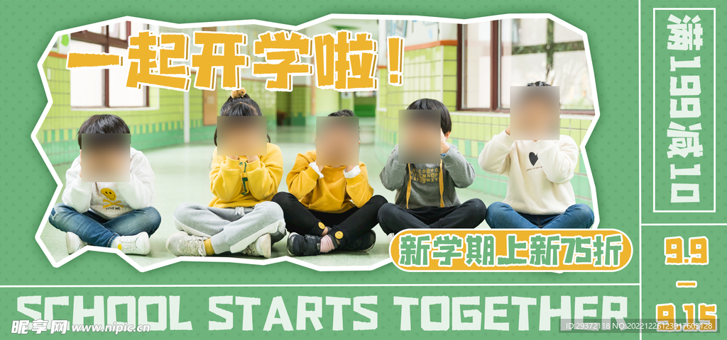 开学季直播间电商banner