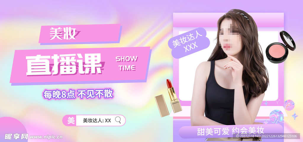 美妆粉色视频直播banner