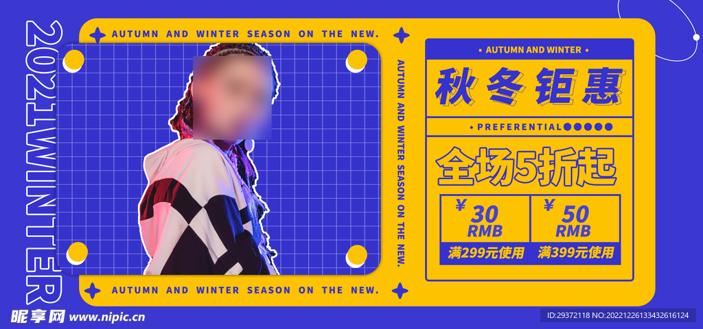 秋冬钜惠直播间电商banner