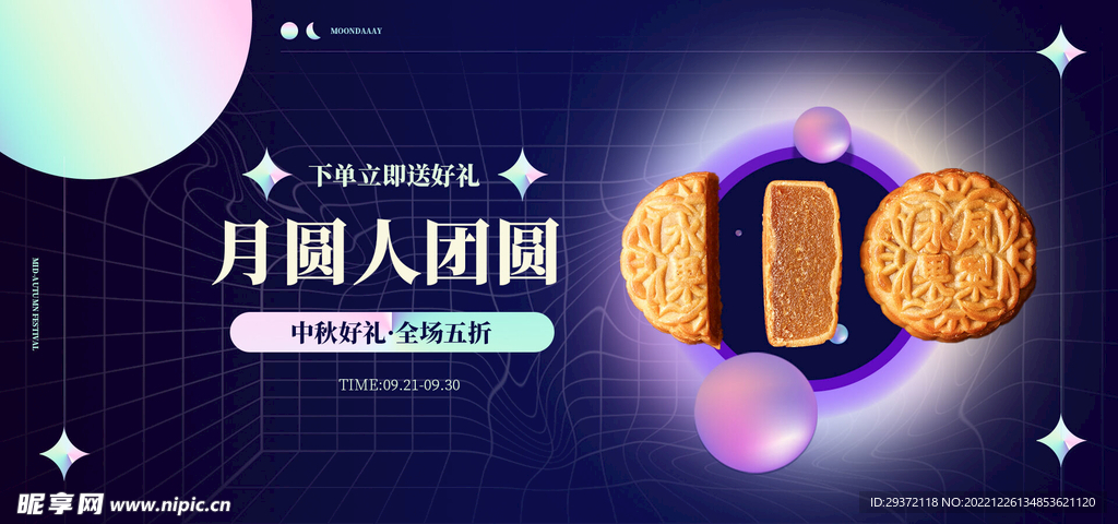 中秋月饼视频直播banner