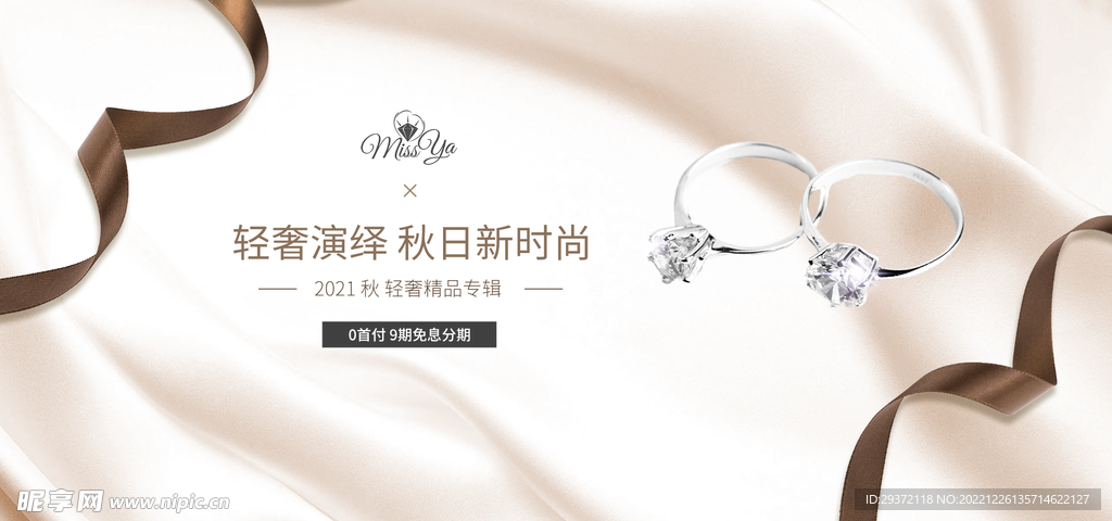 ：钻戒首饰网店直播banner