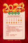 兔年春节放假通知海报
