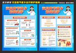 元旦春节返乡防护海报