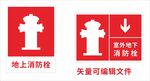 消火栓