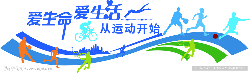 运动
