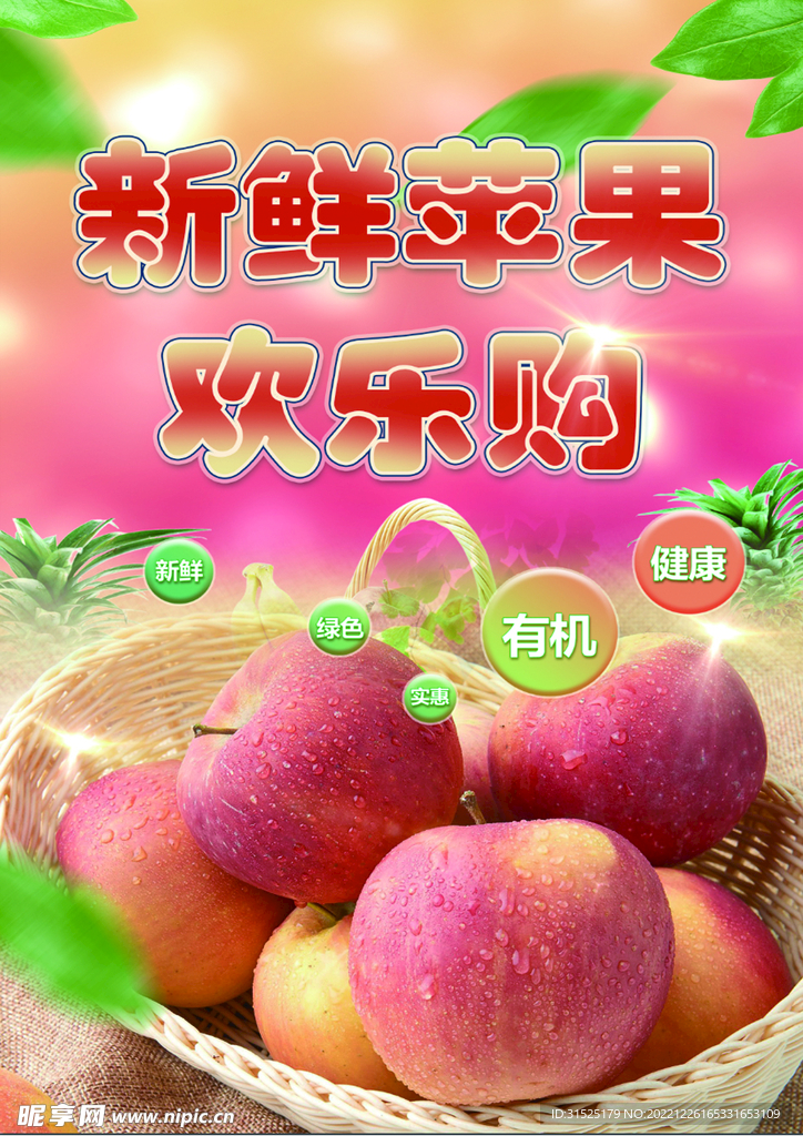 苹果海报