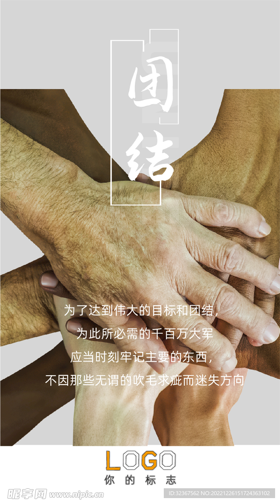 团结