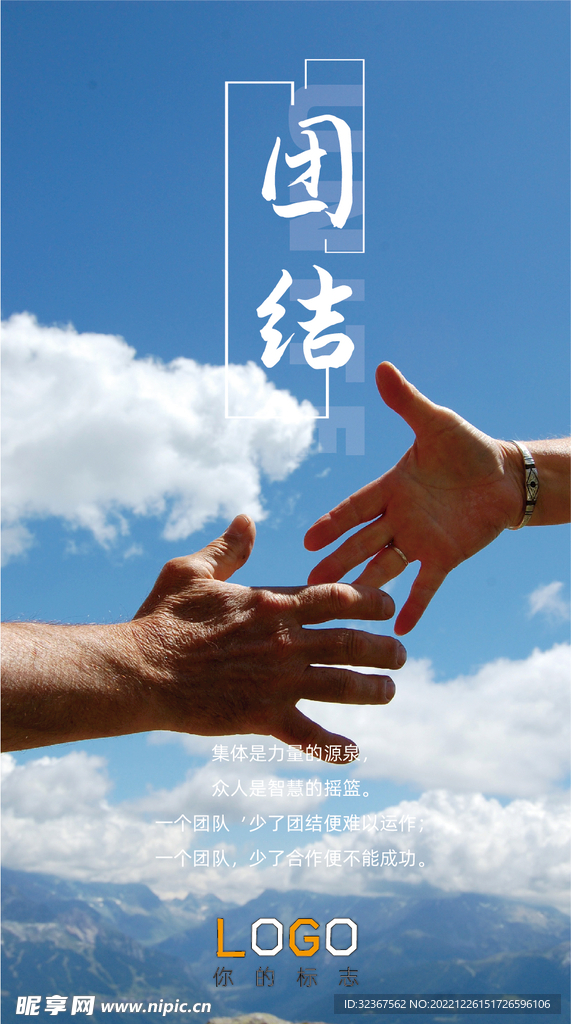 团结
