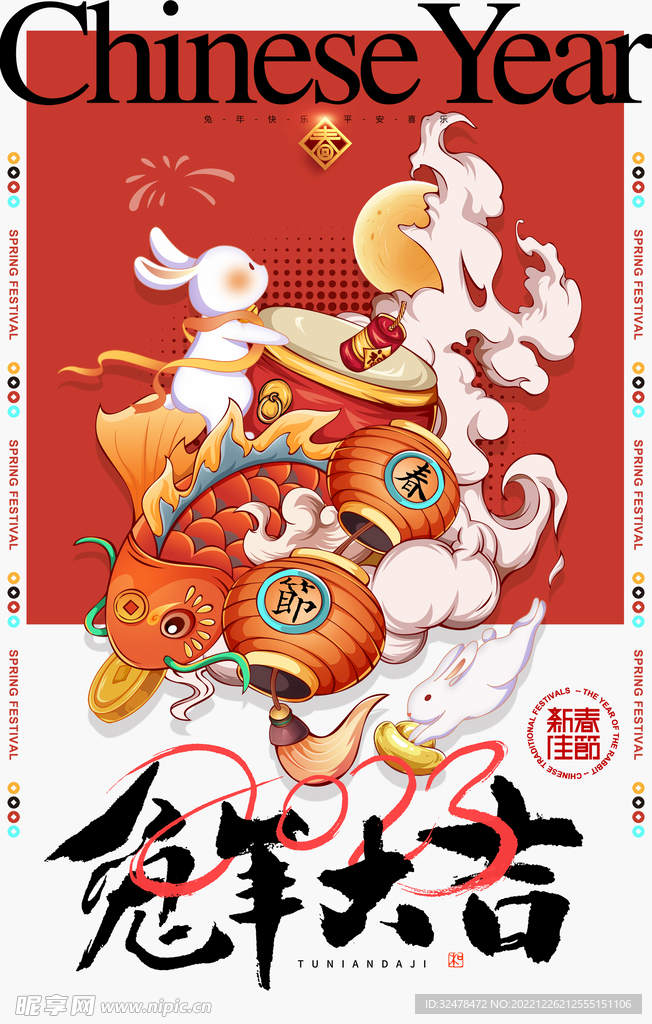 新年海报