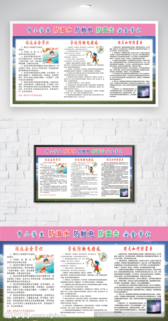 防溺水展板