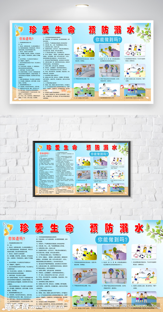 防溺水展板