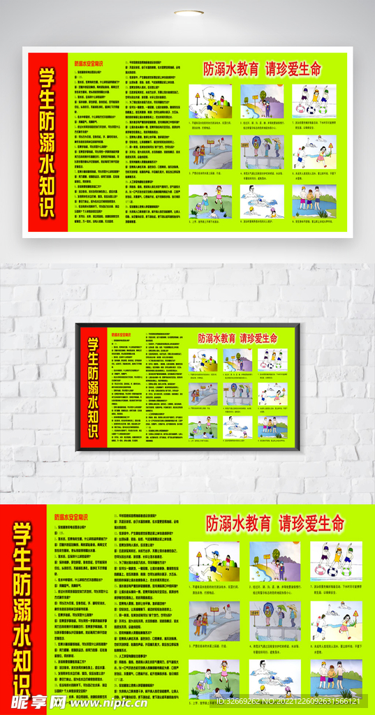 防溺水展板