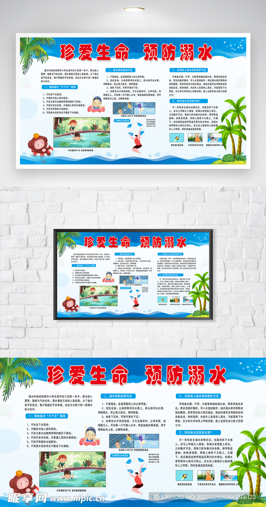 防溺水展板