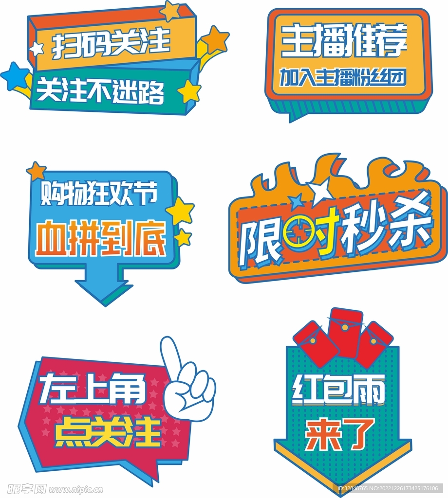 矢量直播带货电商网店异形牌