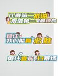 体育运动比赛活动加油手举牌