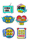 矢量直播带货电商网店异形牌
