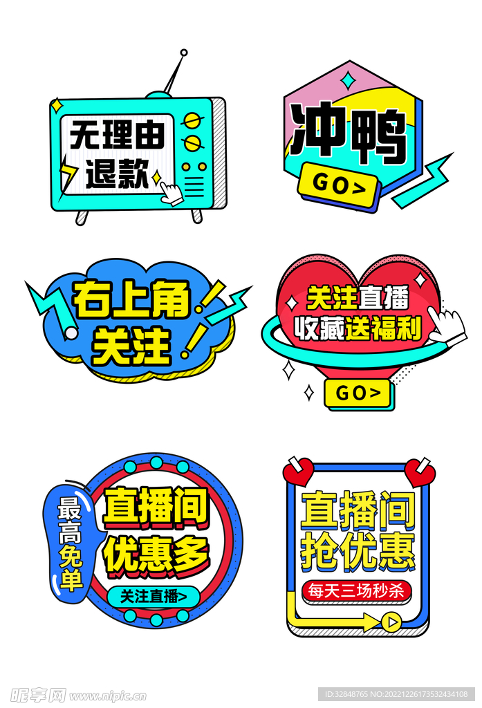 矢量直播带货电商网店异形牌