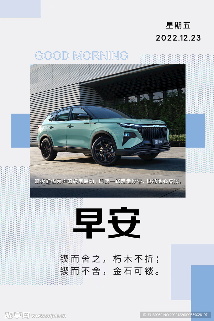 汽车早安