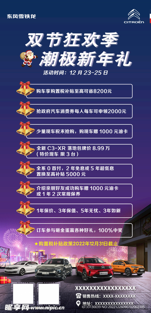 双节狂欢季