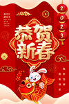 新年海报 