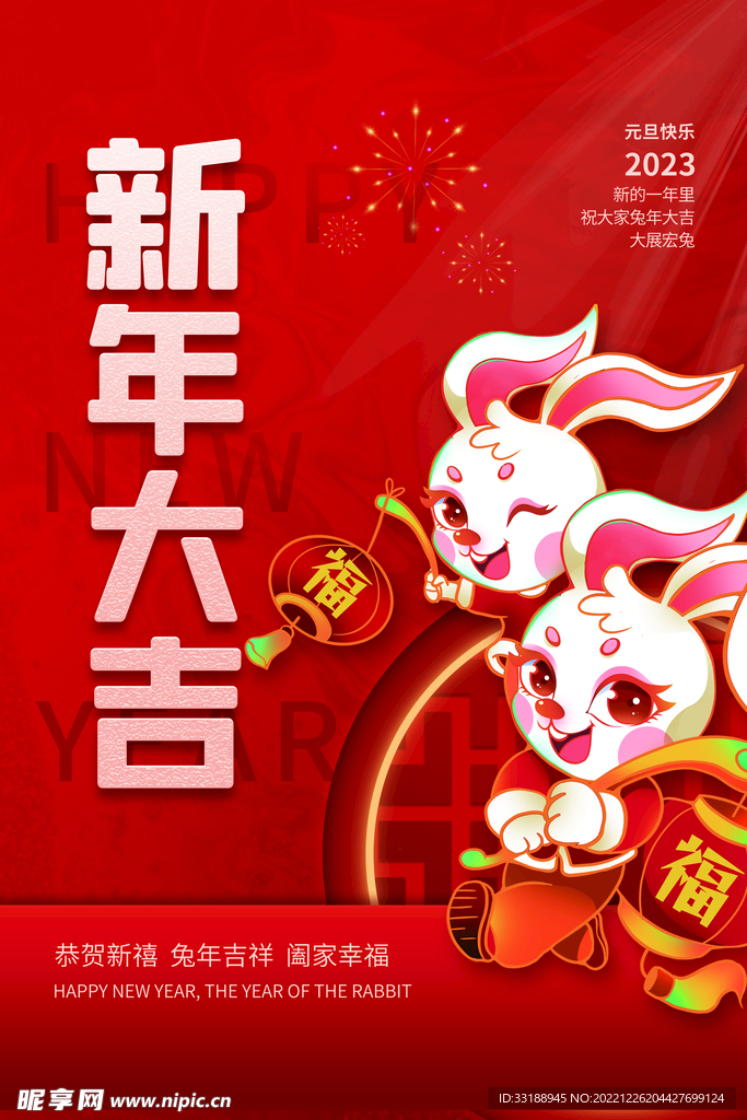 兔年海报