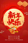 新年海报